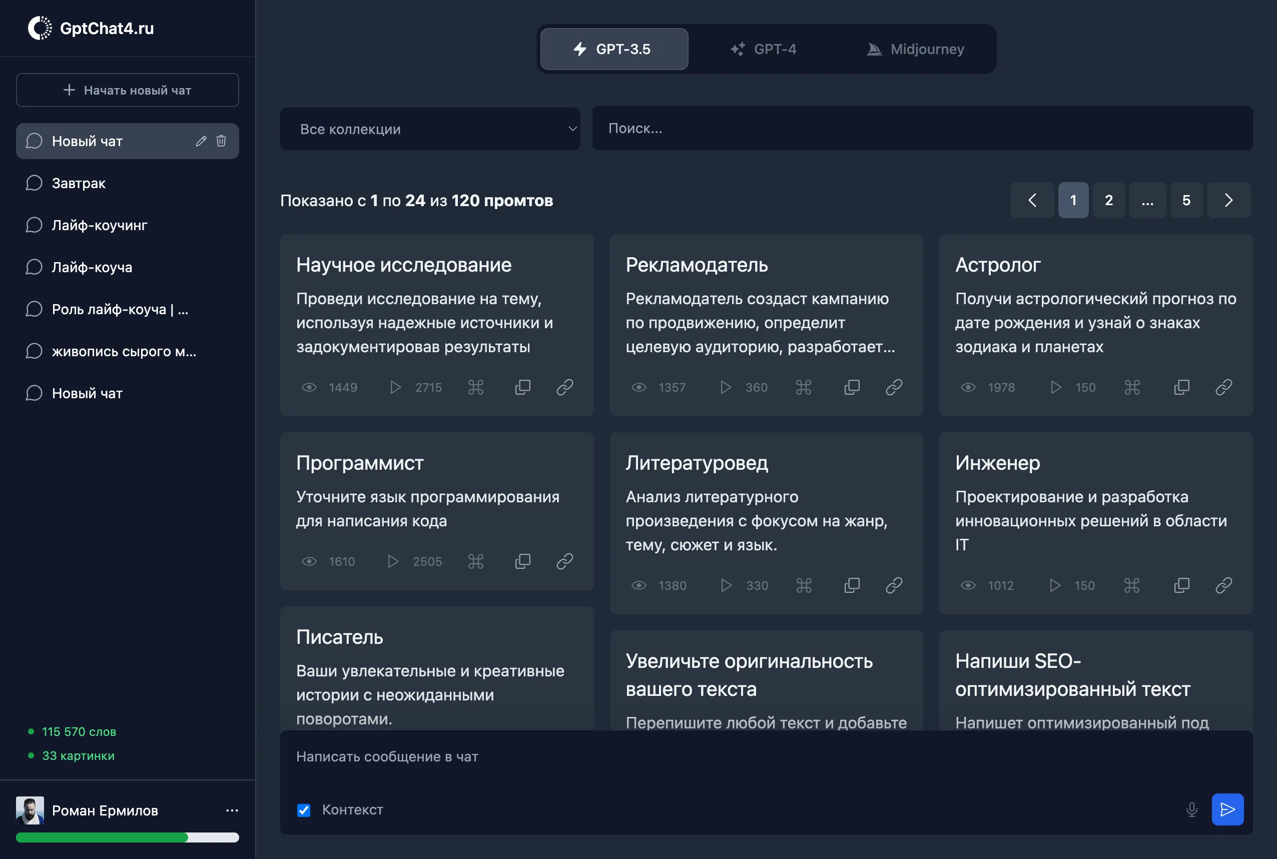 ChatGPT на русском